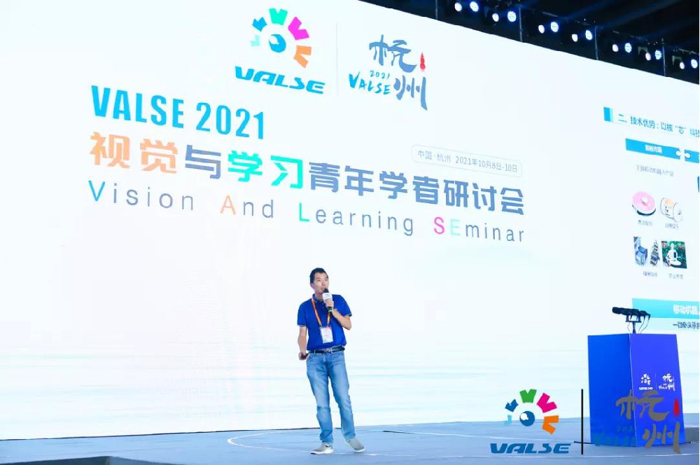 一微半導(dǎo)體亮相VALSE 2021 杭州研討會(huì)