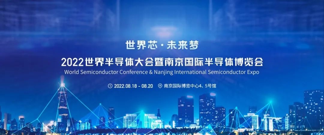 2022世界半導體大會舉行，一微半導體榮獲2項大獎